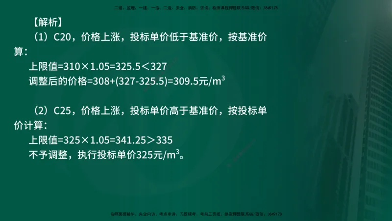 25年《投资控制（土建）》第7章（在线版）_监理工程师_2025监理工程师_2025年监理工程师SVIP_2025年监理土建控制SVIP_02-基础精讲✿高端面授✿深度强化