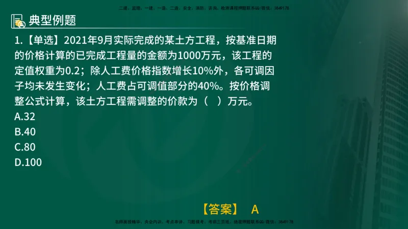25年《投资控制（土建）》第7章（在线版）_监理工程师_2025监理工程师_2025年监理工程师SVIP_2025年监理土建控制SVIP_02-基础精讲✿高端面授✿深度强化