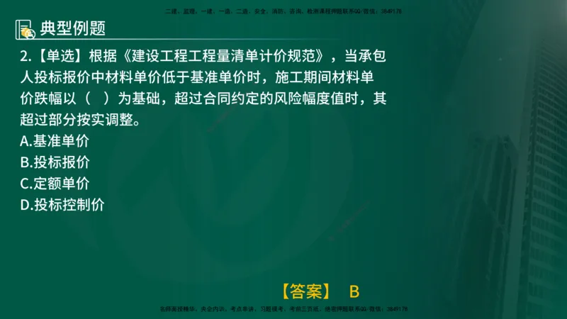 25年《投资控制（土建）》第7章（在线版）_监理工程师_2025监理工程师_2025年监理工程师SVIP_2025年监理土建控制SVIP_02-基础精讲✿高端面授✿深度强化