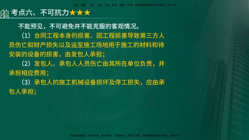 25年《投资控制（土建）》第7章（在线版）_监理工程师_2025监理工程师_2025年监理工程师SVIP_2025年监理土建控制SVIP_02-基础精讲✿高端面授✿深度强化