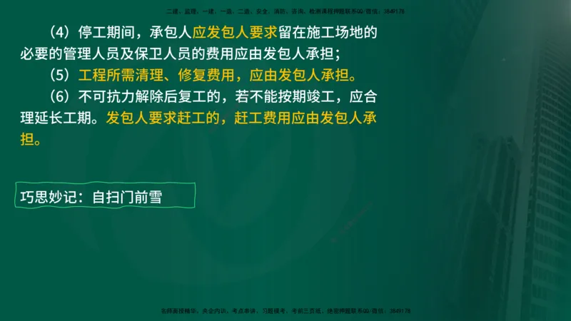 25年《投资控制（土建）》第7章（在线版）_监理工程师_2025监理工程师_2025年监理工程师SVIP_2025年监理土建控制SVIP_02-基础精讲✿高端面授✿深度强化