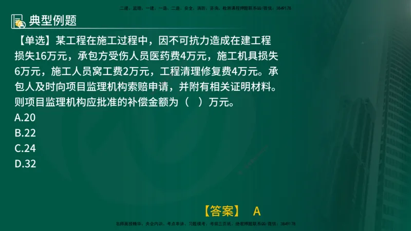 25年《投资控制（土建）》第7章（在线版）_监理工程师_2025监理工程师_2025年监理工程师SVIP_2025年监理土建控制SVIP_02-基础精讲✿高端面授✿深度强化