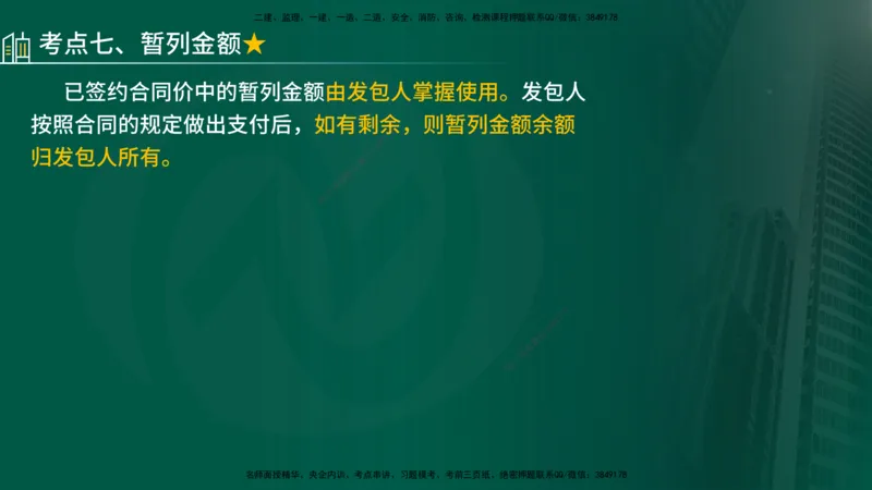 25年《投资控制（土建）》第7章（在线版）_监理工程师_2025监理工程师_2025年监理工程师SVIP_2025年监理土建控制SVIP_02-基础精讲✿高端面授✿深度强化