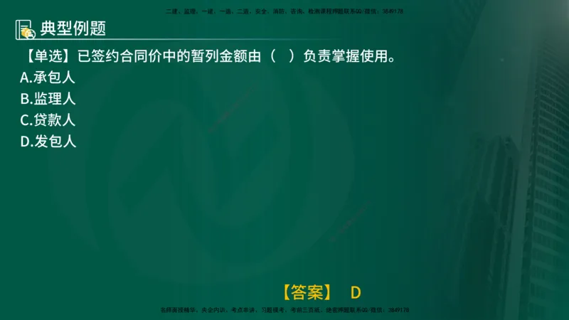 25年《投资控制（土建）》第7章（在线版）_监理工程师_2025监理工程师_2025年监理工程师SVIP_2025年监理土建控制SVIP_02-基础精讲✿高端面授✿深度强化