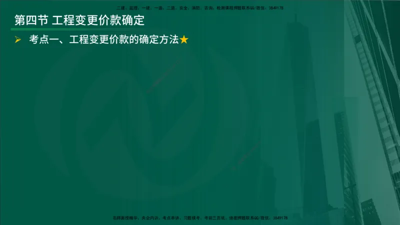 25年《投资控制（土建）》第7章（在线版）_监理工程师_2025监理工程师_2025年监理工程师SVIP_2025年监理土建控制SVIP_02-基础精讲✿高端面授✿深度强化