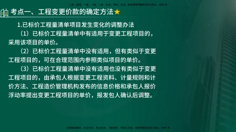 25年《投资控制（土建）》第7章（在线版）_监理工程师_2025监理工程师_2025年监理工程师SVIP_2025年监理土建控制SVIP_02-基础精讲✿高端面授✿深度强化