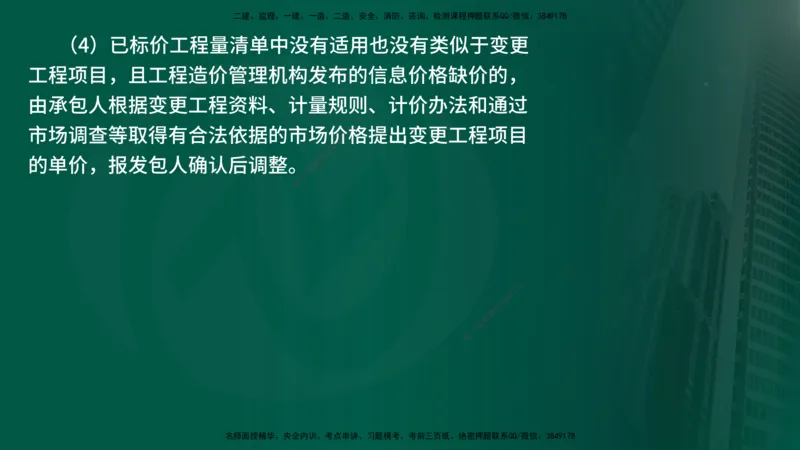 25年《投资控制（土建）》第7章（在线版）_监理工程师_2025监理工程师_2025年监理工程师SVIP_2025年监理土建控制SVIP_02-基础精讲✿高端面授✿深度强化
