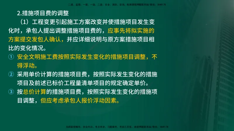 25年《投资控制（土建）》第7章（在线版）_监理工程师_2025监理工程师_2025年监理工程师SVIP_2025年监理土建控制SVIP_02-基础精讲✿高端面授✿深度强化