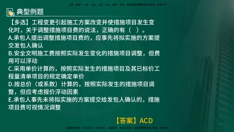 25年《投资控制（土建）》第7章（在线版）_监理工程师_2025监理工程师_2025年监理工程师SVIP_2025年监理土建控制SVIP_02-基础精讲✿高端面授✿深度强化