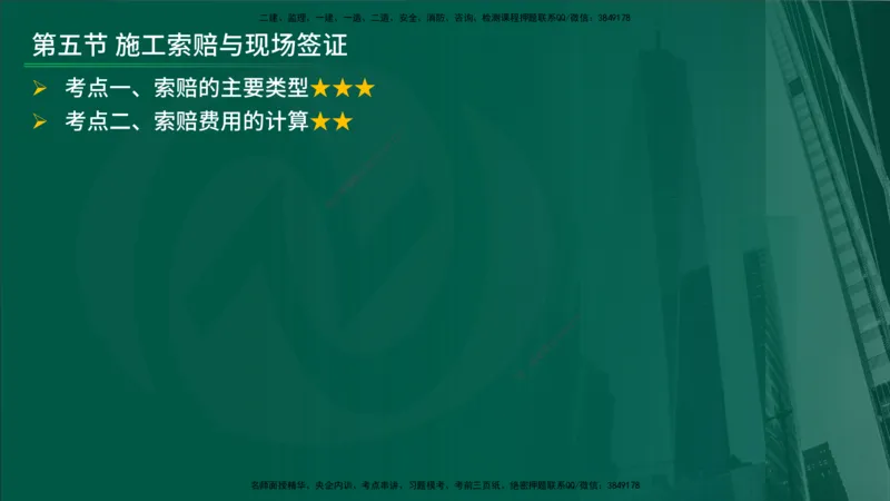 25年《投资控制（土建）》第7章（在线版）_监理工程师_2025监理工程师_2025年监理工程师SVIP_2025年监理土建控制SVIP_02-基础精讲✿高端面授✿深度强化