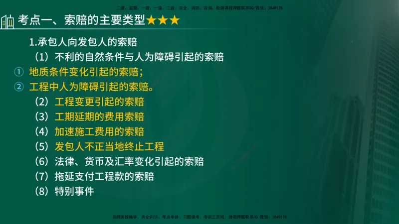 25年《投资控制（土建）》第7章（在线版）_监理工程师_2025监理工程师_2025年监理工程师SVIP_2025年监理土建控制SVIP_02-基础精讲✿高端面授✿深度强化