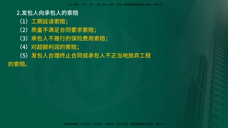 25年《投资控制（土建）》第7章（在线版）_监理工程师_2025监理工程师_2025年监理工程师SVIP_2025年监理土建控制SVIP_02-基础精讲✿高端面授✿深度强化