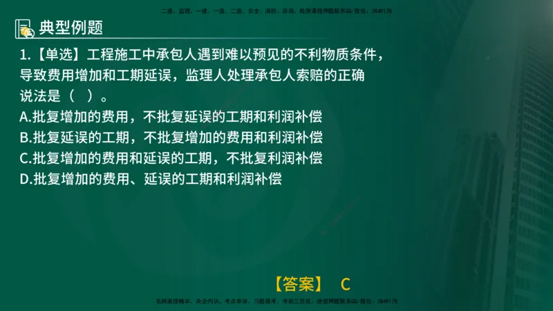25年《投资控制（土建）》第7章（在线版）_监理工程师_2025监理工程师_2025年监理工程师SVIP_2025年监理土建控制SVIP_02-基础精讲✿高端面授✿深度强化