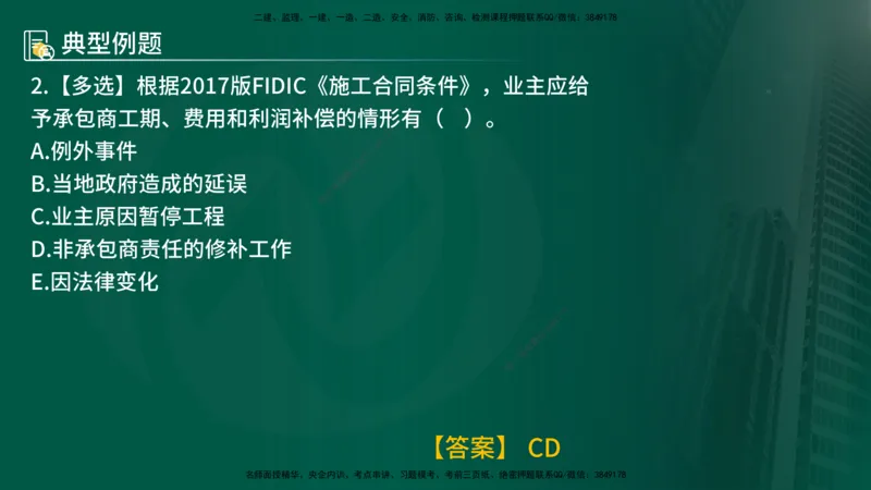 25年《投资控制（土建）》第7章（在线版）_监理工程师_2025监理工程师_2025年监理工程师SVIP_2025年监理土建控制SVIP_02-基础精讲✿高端面授✿深度强化
