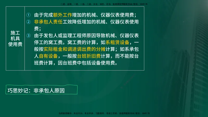 25年《投资控制（土建）》第7章（在线版）_监理工程师_2025监理工程师_2025年监理工程师SVIP_2025年监理土建控制SVIP_02-基础精讲✿高端面授✿深度强化