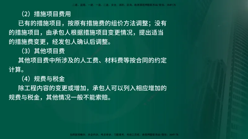 25年《投资控制（土建）》第7章（在线版）_监理工程师_2025监理工程师_2025年监理工程师SVIP_2025年监理土建控制SVIP_02-基础精讲✿高端面授✿深度强化