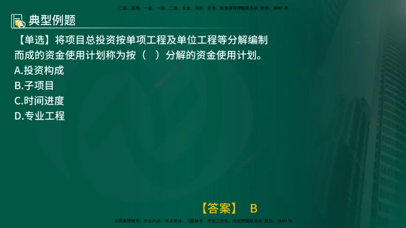 25年《投资控制（土建）》第7章（在线版）_监理工程师_2025监理工程师_2025年监理工程师SVIP_2025年监理土建控制SVIP_02-基础精讲✿高端面授✿深度强化