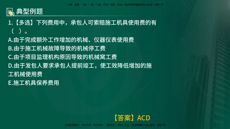 25年《投资控制（土建）》第7章（在线版）_监理工程师_2025监理工程师_2025年监理工程师SVIP_2025年监理土建控制SVIP_02-基础精讲✿高端面授✿深度强化