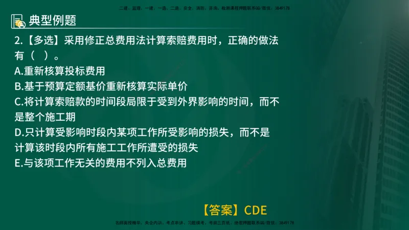25年《投资控制（土建）》第7章（在线版）_监理工程师_2025监理工程师_2025年监理工程师SVIP_2025年监理土建控制SVIP_02-基础精讲✿高端面授✿深度强化
