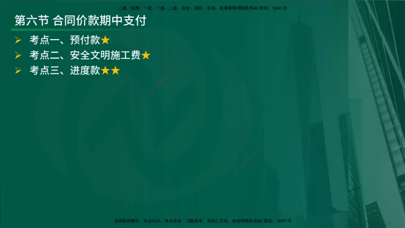 25年《投资控制（土建）》第7章（在线版）_监理工程师_2025监理工程师_2025年监理工程师SVIP_2025年监理土建控制SVIP_02-基础精讲✿高端面授✿深度强化