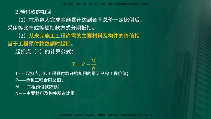 25年《投资控制（土建）》第7章（在线版）_监理工程师_2025监理工程师_2025年监理工程师SVIP_2025年监理土建控制SVIP_02-基础精讲✿高端面授✿深度强化