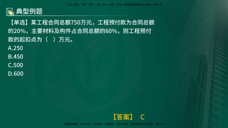 25年《投资控制（土建）》第7章（在线版）_监理工程师_2025监理工程师_2025年监理工程师SVIP_2025年监理土建控制SVIP_02-基础精讲✿高端面授✿深度强化