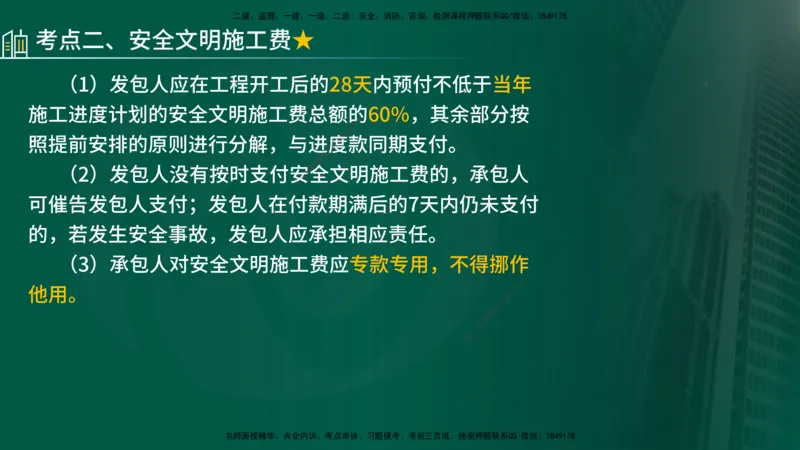 25年《投资控制（土建）》第7章（在线版）_监理工程师_2025监理工程师_2025年监理工程师SVIP_2025年监理土建控制SVIP_02-基础精讲✿高端面授✿深度强化