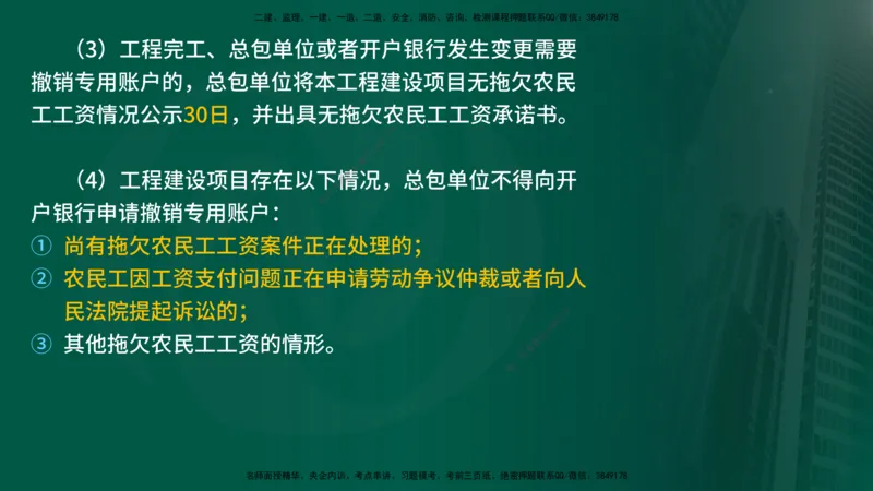 25年《投资控制（土建）》第7章（在线版）_监理工程师_2025监理工程师_2025年监理工程师SVIP_2025年监理土建控制SVIP_02-基础精讲✿高端面授✿深度强化