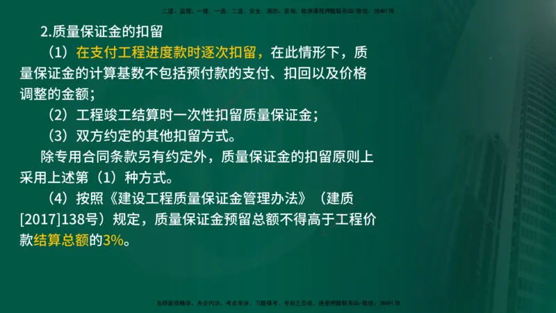 25年《投资控制（土建）》第7章（在线版）_监理工程师_2025监理工程师_2025年监理工程师SVIP_2025年监理土建控制SVIP_02-基础精讲✿高端面授✿深度强化