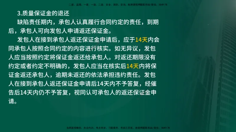 25年《投资控制（土建）》第7章（在线版）_监理工程师_2025监理工程师_2025年监理工程师SVIP_2025年监理土建控制SVIP_02-基础精讲✿高端面授✿深度强化