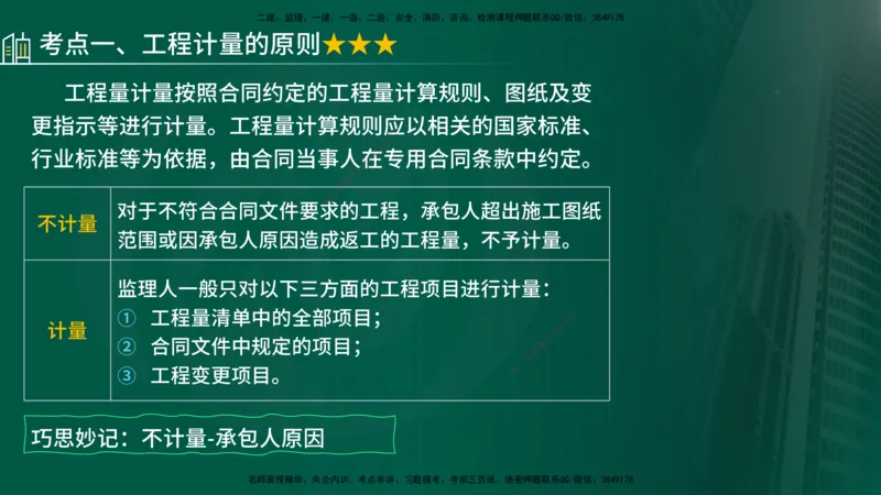 25年《投资控制（土建）》第7章（在线版）_监理工程师_2025监理工程师_2025年监理工程师SVIP_2025年监理土建控制SVIP_02-基础精讲✿高端面授✿深度强化