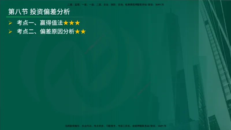 25年《投资控制（土建）》第7章（在线版）_监理工程师_2025监理工程师_2025年监理工程师SVIP_2025年监理土建控制SVIP_02-基础精讲✿高端面授✿深度强化
