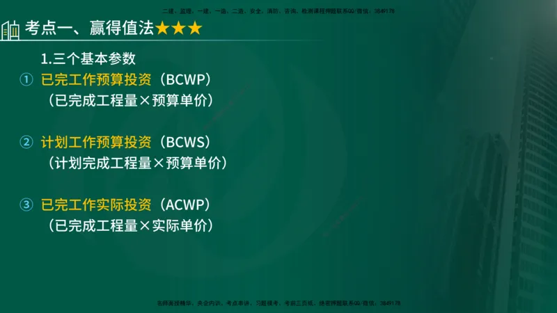 25年《投资控制（土建）》第7章（在线版）_监理工程师_2025监理工程师_2025年监理工程师SVIP_2025年监理土建控制SVIP_02-基础精讲✿高端面授✿深度强化