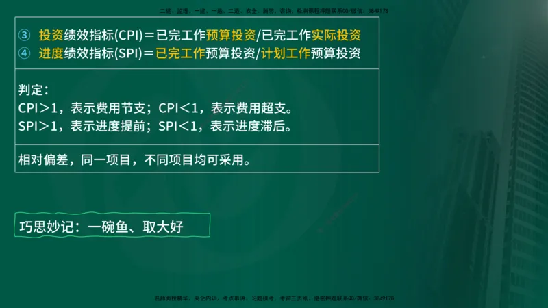 25年《投资控制（土建）》第7章（在线版）_监理工程师_2025监理工程师_2025年监理工程师SVIP_2025年监理土建控制SVIP_02-基础精讲✿高端面授✿深度强化