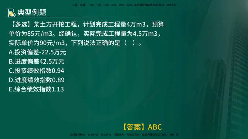25年《投资控制（土建）》第7章（在线版）_监理工程师_2025监理工程师_2025年监理工程师SVIP_2025年监理土建控制SVIP_02-基础精讲✿高端面授✿深度强化