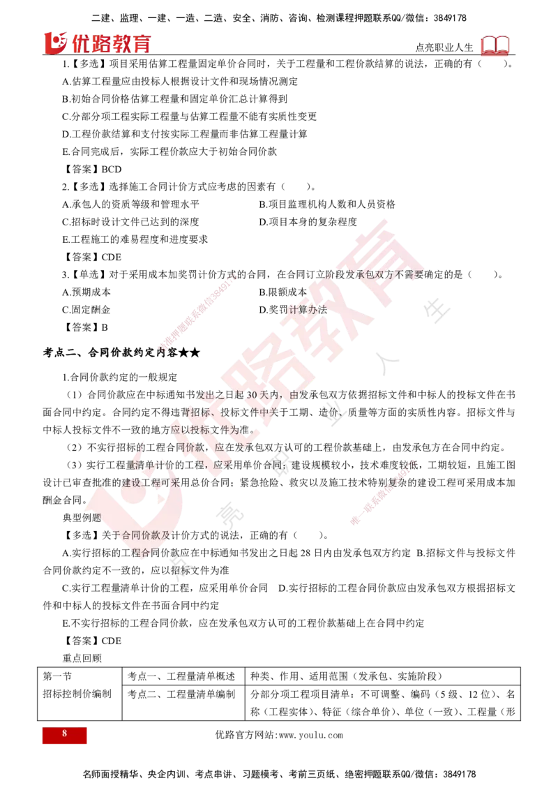 25年《投资控制（土建）》第6章（打印版）_监理工程师_2025监理工程师_2025年监理工程师SVIP_2025年监理土建控制SVIP_02-基础精讲✿高端面授✿深度强化