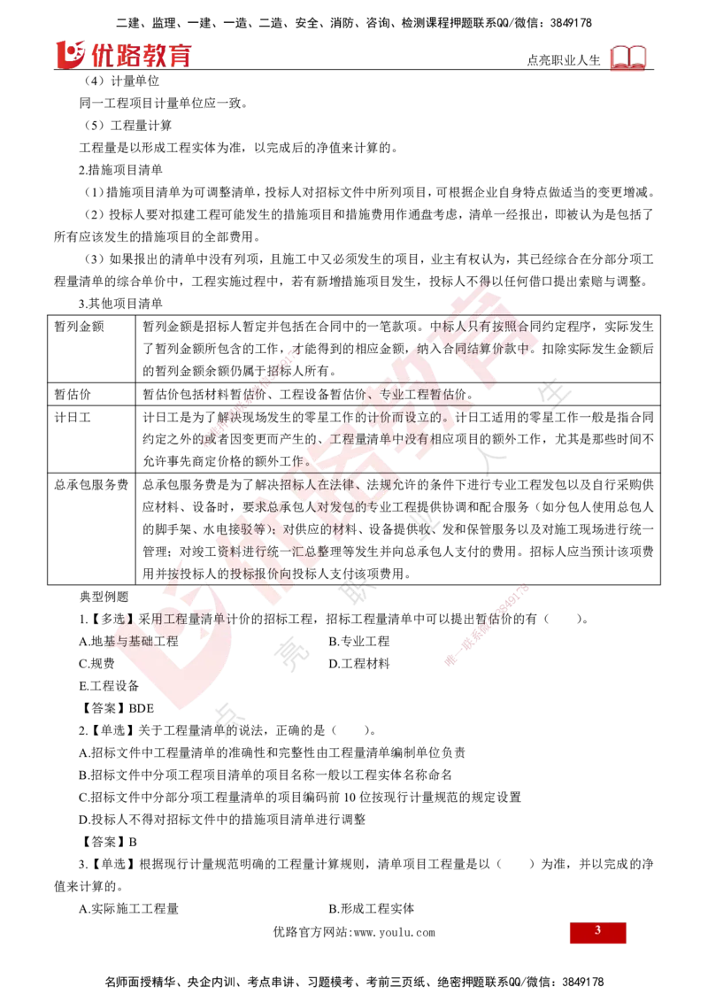 25年《投资控制（土建）》第6章（打印版）_监理工程师_2025监理工程师_2025年监理工程师SVIP_2025年监理土建控制SVIP_02-基础精讲✿高端面授✿深度强化