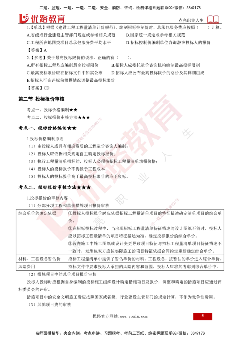 25年《投资控制（土建）》第6章（打印版）_监理工程师_2025监理工程师_2025年监理工程师SVIP_2025年监理土建控制SVIP_02-基础精讲✿高端面授✿深度强化