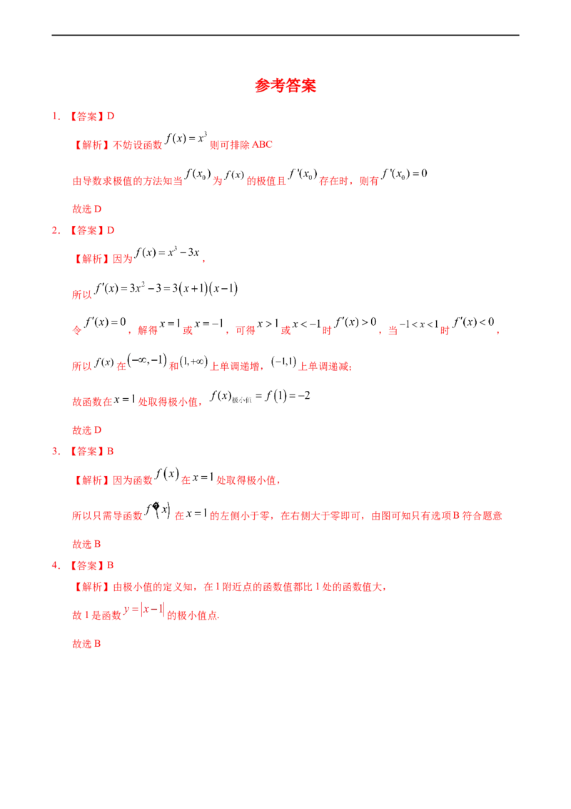 5.3.2函数的极值与导数（基础练）-高二数学十分钟同步课堂专练（人教A版选择性必修第二册）_E015高中全科试卷_数学试题_选修2_01.同步练习_同步练习（第四套）