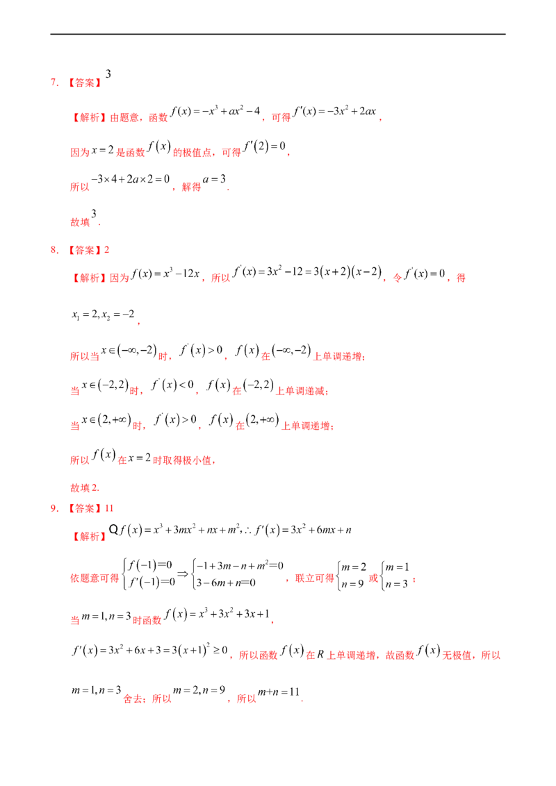 5.3.2函数的极值与导数（基础练）-高二数学十分钟同步课堂专练（人教A版选择性必修第二册）_E015高中全科试卷_数学试题_选修2_01.同步练习_同步练习（第四套）