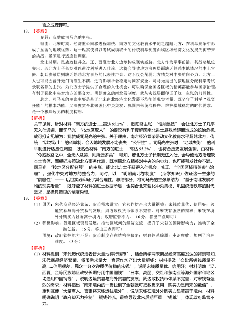 四川省内江市第一中学2025-2026学年高一上学期12月月考历史试题（含答案）_2024-2025高一（7-7月题库）_2026年1月高一_260115四川省内江市第一中学2025-2026学年高一上学期12月月考
