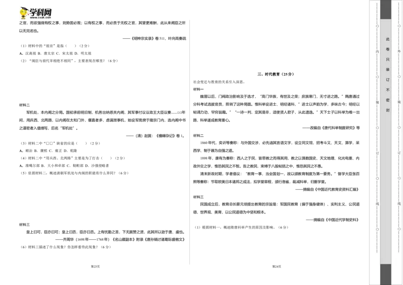 历史（上海B卷）-（考试版）A3(范围：中外历史纲要上全册)_E015高中全科试卷_历史试题_必修下_3.期中试卷_2022-2023学年高一历史下学期期中考前必刷卷