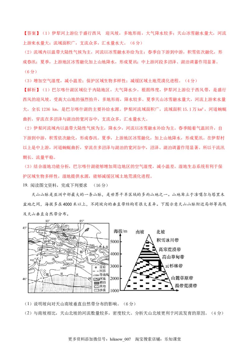 期中考前练手卷01-2022-2023学年高二地理上学期期中期末考点大串讲（人教版2019）（解析版）_E015高中全科试卷_地理试题_选修1_3.期中试卷