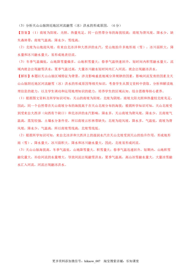 期中考前练手卷01-2022-2023学年高二地理上学期期中期末考点大串讲（人教版2019）（解析版）_E015高中全科试卷_地理试题_选修1_3.期中试卷