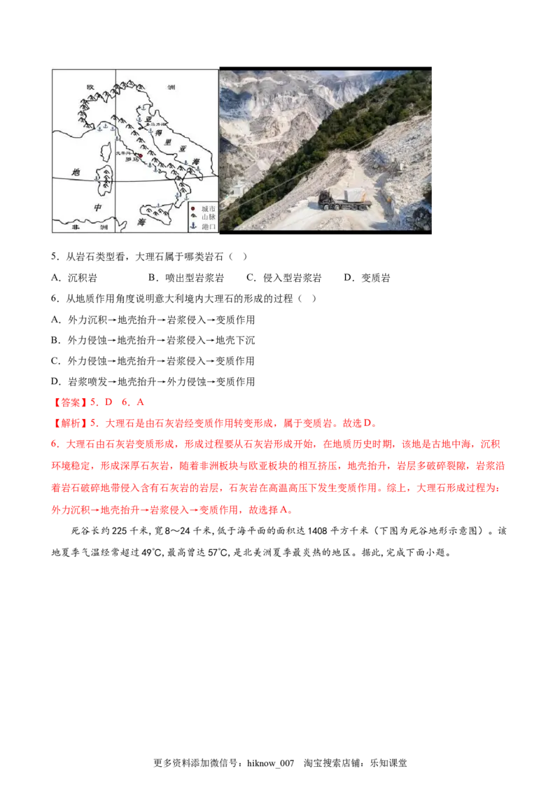 期中考前练手卷01-2022-2023学年高二地理上学期期中期末考点大串讲（人教版2019）（解析版）_E015高中全科试卷_地理试题_选修1_3.期中试卷