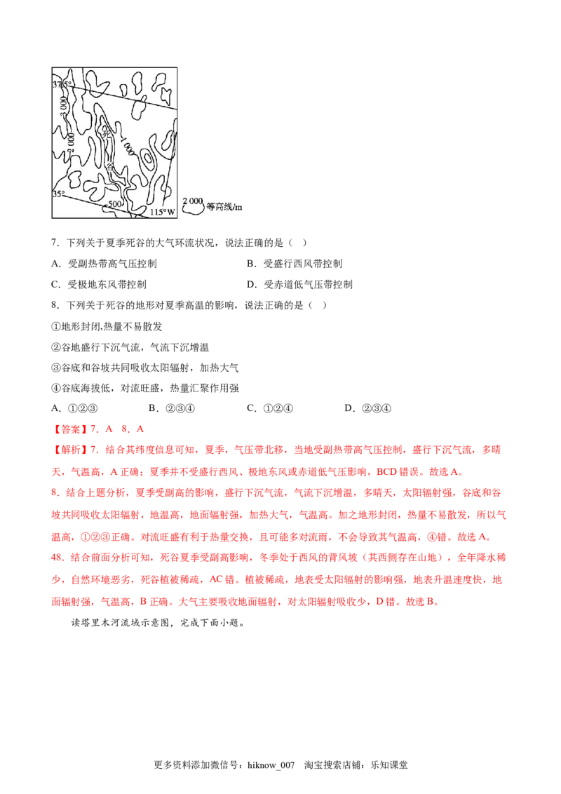期中考前练手卷01-2022-2023学年高二地理上学期期中期末考点大串讲（人教版2019）（解析版）_E015高中全科试卷_地理试题_选修1_3.期中试卷