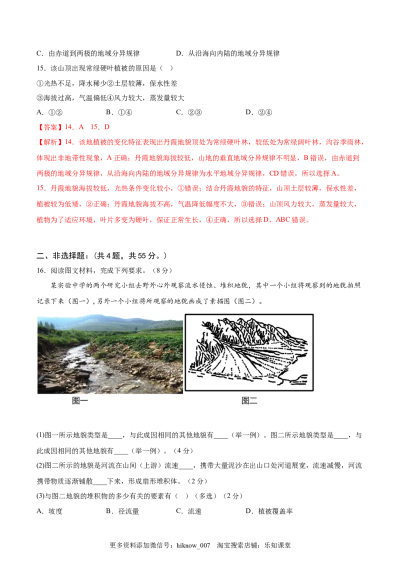 期中考前练手卷01-2022-2023学年高二地理上学期期中期末考点大串讲（人教版2019）（解析版）_E015高中全科试卷_地理试题_选修1_3.期中试卷