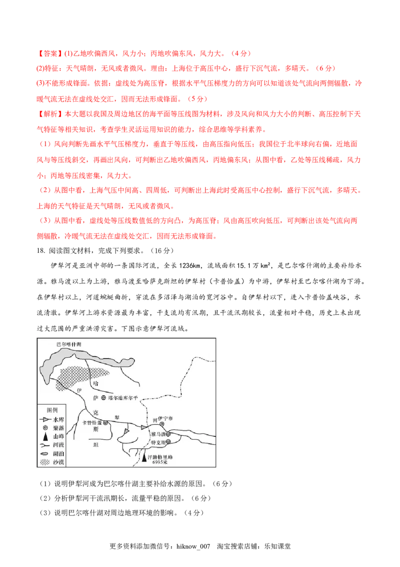 期中考前练手卷01-2022-2023学年高二地理上学期期中期末考点大串讲（人教版2019）（解析版）_E015高中全科试卷_地理试题_选修1_3.期中试卷