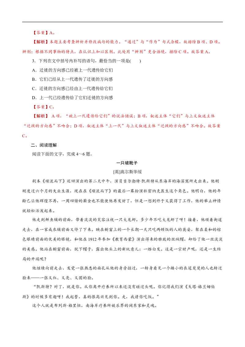 6.14.2《变形记（节选）》同步练习（1）（解析版）_E015高中全科试卷_语文试题_必修下_2.新版高中语文试卷必修下册_1.同步练习（63套）_同步练习1_6.14.2《变形记（节选）》同步练习（1）