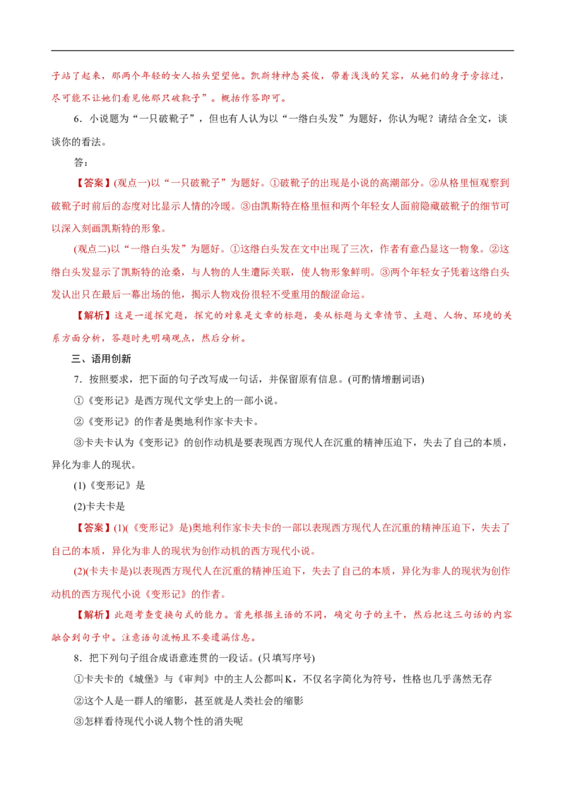 6.14.2《变形记（节选）》同步练习（1）（解析版）_E015高中全科试卷_语文试题_必修下_2.新版高中语文试卷必修下册_1.同步练习（63套）_同步练习1_6.14.2《变形记（节选）》同步练习（1）
